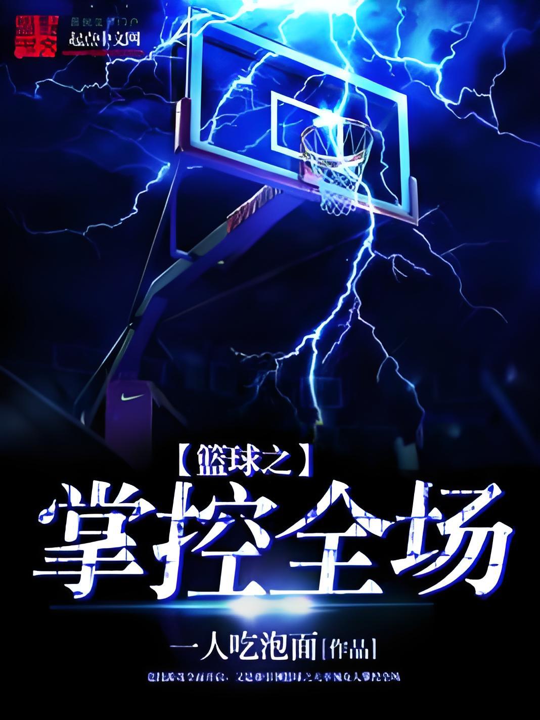 关于热血篮球之战,悬念无处不在的竞技场的信息 关于热血篮球之战,悬念无处不在的竞技场的信息