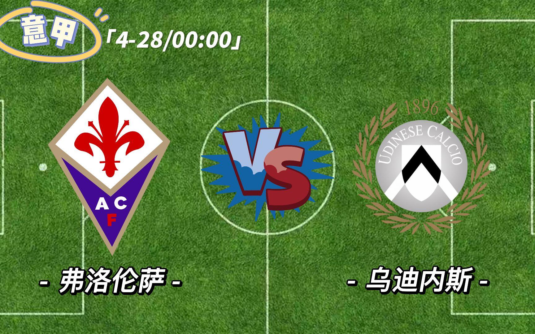 乌迪内斯客场胜佛罗伦萨，领先积分榜的简单介绍